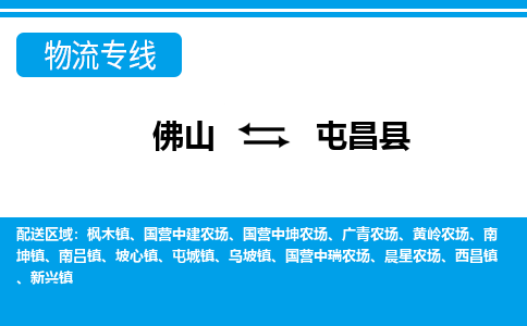 佛山到屯昌縣物流專線_佛山至屯昌縣物流公司_佛山到屯昌縣貨運專線 佛山到屯昌縣物流專線_佛山至屯昌縣物流公司_佛山到屯昌縣貨運專線
