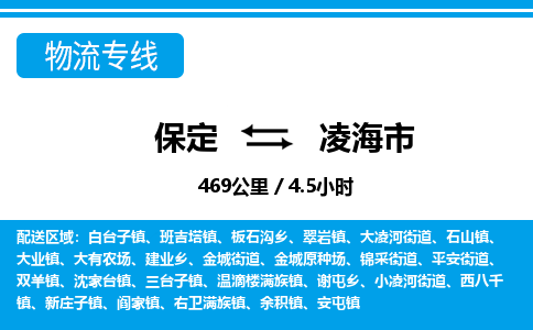 保定至凌海市貨運專線:物流專線送貨上門「丟損必賠」 保定至凌海市貨運專線:物流專線送貨上門「丟損必賠」