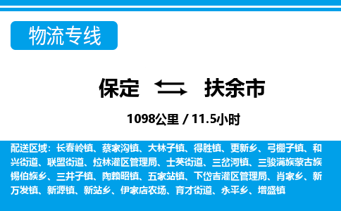 保定至扶余市貨運專線:物流專線上門提貨「價格透明」 保定至扶余市貨運專線:物流專線上門提貨「價格透明」