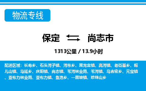 保定至尚志市貨運專線:危險品運輸專線「服務周到」 保定至尚志市貨運專線:危險品運輸專線「服務周到」