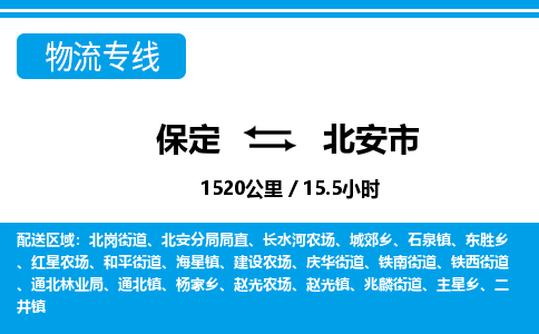 保定至北安市貨運(yùn)專線：建筑材料運(yùn)輸專線「按時(shí)送達(dá)」