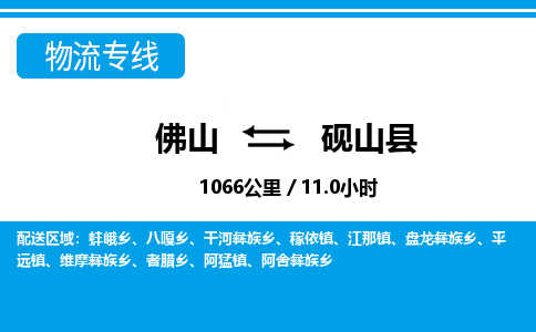 佛山到硯山縣物流專線_佛山至硯山縣物流公司_佛山到硯山縣貨運專線