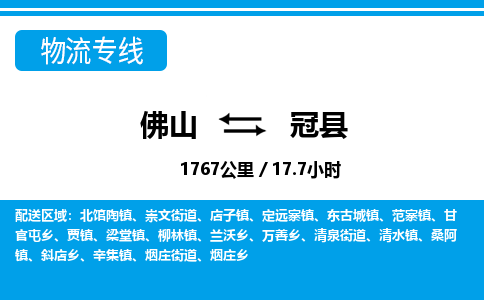 佛山到固安縣物流專線_佛山至固安縣物流公司_佛山到固安縣貨運(yùn)專線 佛山到固安縣物流專線_佛山至固安縣物流公司_佛山到固安縣貨運(yùn)專線