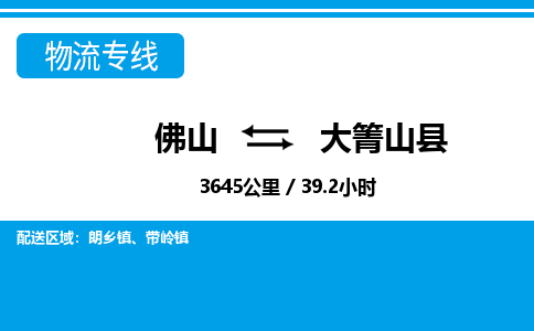 佛山到大箐山縣物流專線_佛山至大箐山縣物流公司_佛山到大箐山縣貨運專線