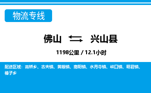佛山到興山縣物流專線_佛山至興山縣物流公司_佛山到興山縣貨運(yùn)專線