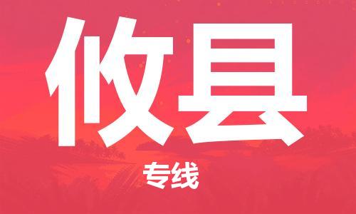 廈門到攸縣物流公司-設(shè)備配件運(yùn)輸專線-「保證時效」 廈門到攸縣物流公司-設(shè)備配件運(yùn)輸專線-「保證時效」
