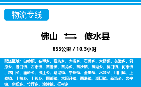 佛山到修水縣物流專線_佛山至修水縣物流公司_佛山到修水縣貨運(yùn)專線
