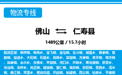 佛山到仁壽縣物流專線_佛山至仁壽縣物流公司_佛山到仁壽縣貨運專線 佛山到仁壽縣物流專線_佛山至仁壽縣物流公司_佛山到仁壽縣貨運專線