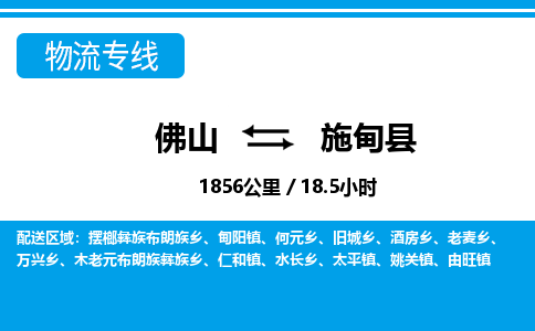 佛山到施甸縣物流專線_佛山至施甸縣物流公司_佛山到施甸縣貨運(yùn)專線