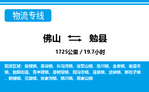 佛山到勉縣物流專線_佛山至勉縣物流公司_佛山到勉縣貨運(yùn)專線 佛山到勉縣物流專線_佛山至勉縣物流公司_佛山到勉縣貨運(yùn)專線