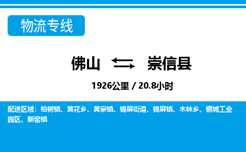 佛山到崇信縣物流專線_佛山至崇信縣物流公司_佛山到崇信縣貨運(yùn)專線