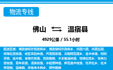 佛山到溫宿縣物流專(zhuān)線_佛山至溫宿縣物流公司_佛山到溫宿縣貨運(yùn)專(zhuān)線 佛山到溫宿縣物流專(zhuān)線_佛山至溫宿縣物流公司_佛山到溫宿縣貨運(yùn)專(zhuān)線