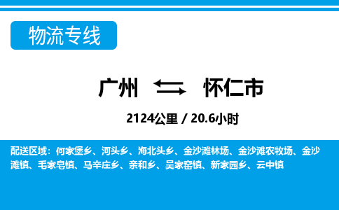 廣州到懷仁市物流公司|廣州至懷仁市貨運專線 廣州到懷仁市物流公司|廣州至懷仁市貨運專線