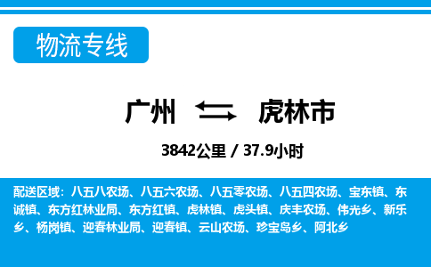 廣州到虎林市物流公司|廣州至虎林市貨運專線 廣州到虎林市物流公司|廣州至虎林市貨運專線