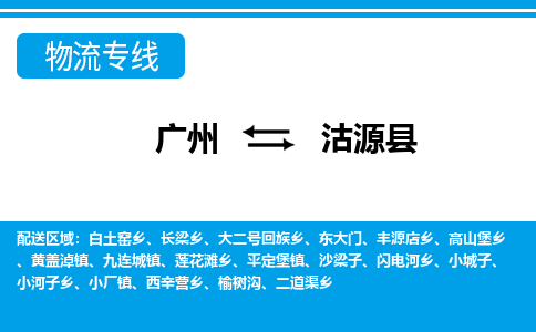 廣州到沽源縣物流公司|廣州至沽源縣貨運專線 廣州到沽源縣物流公司|廣州至沽源縣貨運專線