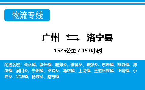 廣州到洛寧縣物流公司|廣州至洛寧縣貨運專線 廣州到洛寧縣物流公司|廣州至洛寧縣貨運專線
