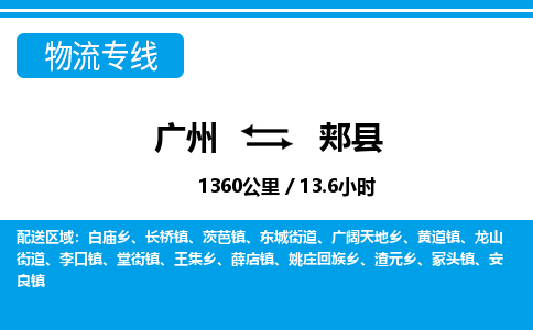 廣州到佳縣物流公司|廣州至佳縣貨運專線 廣州到佳縣物流公司|廣州至佳縣貨運專線