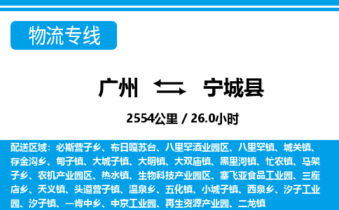 廣州到寧城縣物流公司|廣州至寧城縣貨運(yùn)專線 廣州到寧城縣物流公司|廣州至寧城縣貨運(yùn)專線