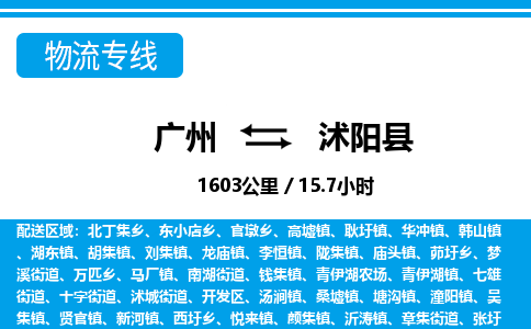 廣州到沭陽(yáng)縣物流公司|廣州至沭陽(yáng)縣貨運(yùn)專(zhuān)線(xiàn) 廣州到沭陽(yáng)縣物流公司|廣州至沭陽(yáng)縣貨運(yùn)專(zhuān)線(xiàn)