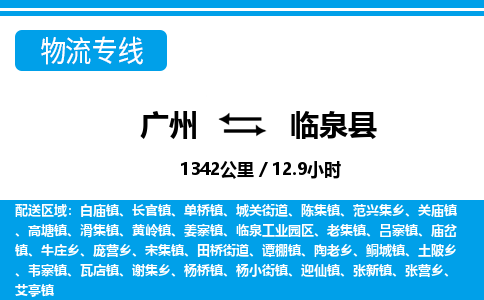 廣州到臨泉縣物流公司|廣州至臨泉縣貨運(yùn)專線 廣州到臨泉縣物流公司|廣州至臨泉縣貨運(yùn)專線