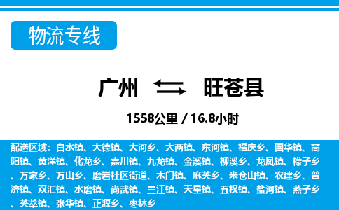 廣州到旺蒼縣物流公司|廣州至旺蒼縣貨運專線 廣州到旺蒼縣物流公司|廣州至旺蒼縣貨運專線