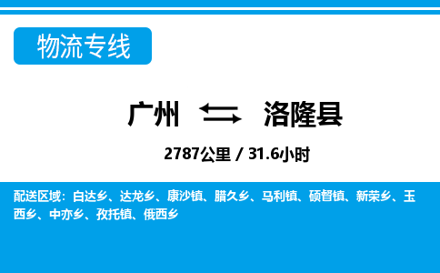 廣州到洛隆縣物流公司|廣州至洛隆縣貨運專線