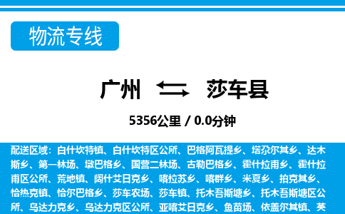 廣州到莎車縣物流公司|廣州至莎車縣貨運專線 廣州到莎車縣物流公司|廣州至莎車縣貨運專線