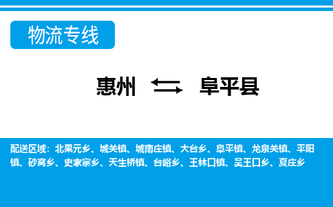 惠州到富平縣物流專線_惠州至富平縣物流公司_惠州到富平縣貨運(yùn)專線