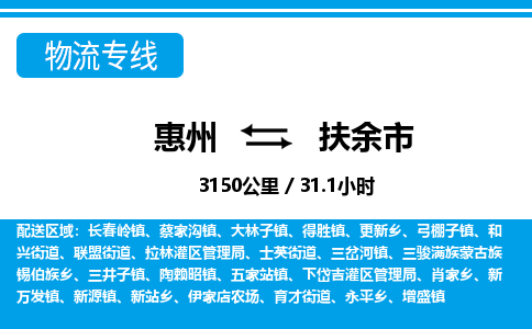 惠州到扶余市物流專線_惠州至扶余市物流公司_惠州到扶余市貨運(yùn)專線 惠州到扶余市物流專線_惠州至扶余市物流公司_惠州到扶余市貨運(yùn)專線