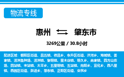惠州到肇東市物流專線_惠州至肇東市物流公司_惠州到肇東市貨運專線