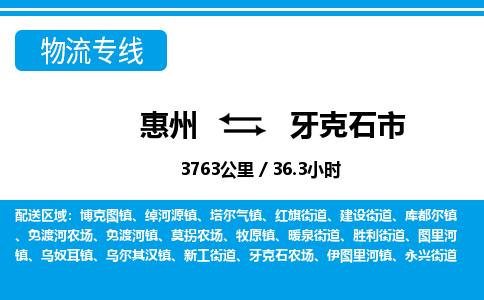 惠州到牙克石市物流專線_惠州至牙克石市物流公司_惠州到牙克石市貨運(yùn)專線 惠州到牙克石市物流專線_惠州至牙克石市物流公司_惠州到牙克石市貨運(yùn)專線