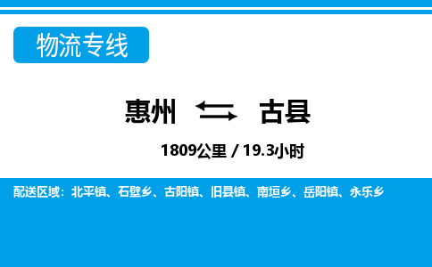 惠州到古縣物流專線_惠州至古縣物流公司_惠州到古縣貨運(yùn)專線 惠州到古縣物流專線_惠州至古縣物流公司_惠州到古縣貨運(yùn)專線