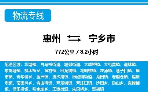 惠州到寧鄉(xiāng)市物流專線_惠州至寧鄉(xiāng)市物流公司_惠州到寧鄉(xiāng)市貨運專線