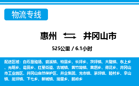 惠州到井岡山市物流專線_惠州至井岡山市物流公司_惠州到井岡山市貨運專線 惠州到井岡山市物流專線_惠州至井岡山市物流公司_惠州到井岡山市貨運專線