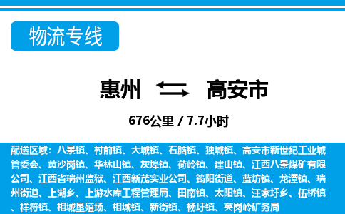惠州到高安市物流專線_惠州至高安市物流公司_惠州到高安市貨運專線