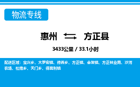 惠州到方正縣物流專線_惠州至方正縣物流公司_惠州到方正縣貨運(yùn)專線 惠州到方正縣物流專線_惠州至方正縣物流公司_惠州到方正縣貨運(yùn)專線