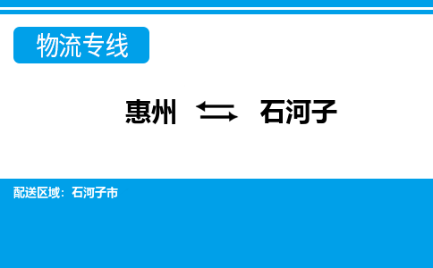 惠州到石河子物流專線_惠州至石河子物流公司_惠州到石河子貨運專線 惠州到石河子物流專線_惠州至石河子物流公司_惠州到石河子貨運專線