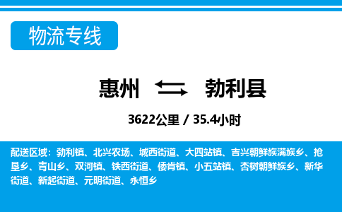 惠州到勃利縣物流專線_惠州至勃利縣物流公司_惠州到勃利縣貨運專線 惠州到勃利縣物流專線_惠州至勃利縣物流公司_惠州到勃利縣貨運專線