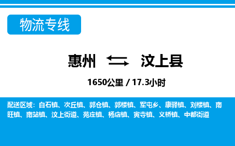 惠州到汶上縣物流專線_惠州至汶上縣物流公司_惠州到汶上縣貨運(yùn)專線