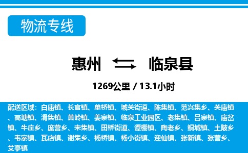 惠州到臨泉縣物流專線_惠州至臨泉縣物流公司_惠州到臨泉縣貨運專線 惠州到臨泉縣物流專線_惠州至臨泉縣物流公司_惠州到臨泉縣貨運專線