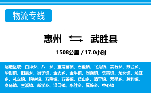 惠州到武勝縣物流專線_惠州至武勝縣物流公司_惠州到武勝縣貨運(yùn)專線