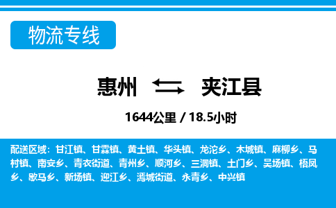 惠州到夾江縣物流專(zhuān)線_惠州至夾江縣物流公司_惠州到夾江縣貨運(yùn)專(zhuān)線 惠州到夾江縣物流專(zhuān)線_惠州至夾江縣物流公司_惠州到夾江縣貨運(yùn)專(zhuān)線