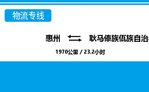 惠州到耿馬縣物流專線_惠州至耿馬縣物流公司_惠州到耿馬縣貨運專線 惠州到耿馬縣物流專線_惠州至耿馬縣物流公司_惠州到耿馬縣貨運專線