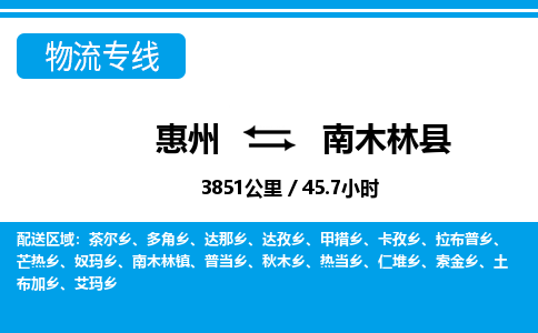 惠州到南木林縣物流專線_惠州至南木林縣物流公司_惠州到南木林縣貨運專線 惠州到南木林縣物流專線_惠州至南木林縣物流公司_惠州到南木林縣貨運專線