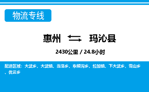 惠州到瑪沁縣物流專線_惠州至瑪沁縣物流公司_惠州到瑪沁縣貨運(yùn)專線