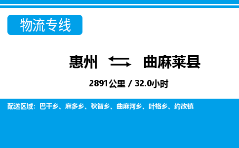 惠州到曲麻萊縣物流專線_惠州至曲麻萊縣物流公司_惠州到曲麻萊縣貨運專線 惠州到曲麻萊縣物流專線_惠州至曲麻萊縣物流公司_惠州到曲麻萊縣貨運專線