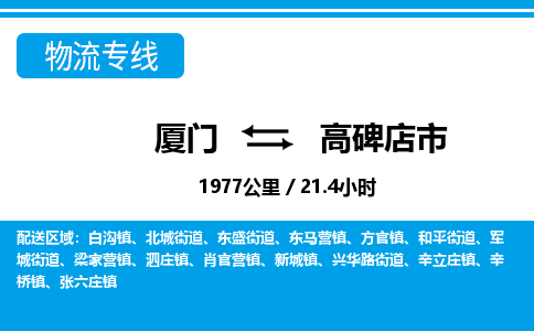 廈門到高碑店市物流公司-轎車托運專線-「保價運輸」 廈門到高碑店市物流公司-轎車托運專線-「保價運輸」