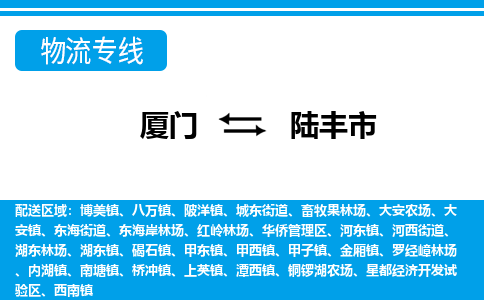 廈門到祿豐市物流公司-物流專線省時(shí)省心-「資質(zhì)齊全」 廈門到祿豐市物流公司-物流專線省時(shí)省心-「資質(zhì)齊全」