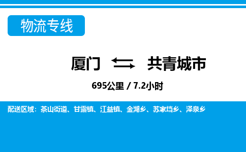 廈門到共青城市物流公司-貨運公司多長時間-「送貨上門」 廈門到共青城市物流公司-貨運公司多長時間-「送貨上門」