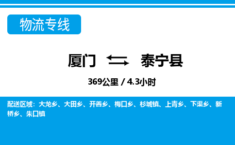 廈門到泰寧縣物流公司-電商貨物運輸專線-「多少天到達」 廈門到泰寧縣物流公司-電商貨物運輸專線-「多少天到達」